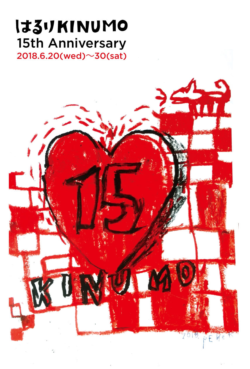 はるりkinumo 15th Anniversary